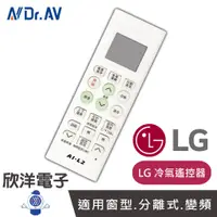 在飛比找蝦皮商城優惠-聖岡 LG冷氣遙控器 (AI-L2) 適用樂金 LG 冰點 