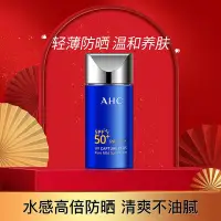 在飛比找Yahoo!奇摩拍賣優惠-清庫存特惠 【AHC防曬小藍瓶】AHC防曬霜無淚配方防紫外線