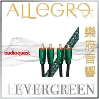 在飛比找Yahoo!奇摩拍賣優惠-樂府音響｜Audioquest EVERGREEN RCA 