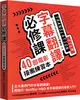 字幕翻譯必修課：40部電影接案練習本 (二手書)