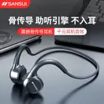 SANSUI/山水I1骨傳導藍牙耳機無線運動跑步無痛防水不入耳重低音骨傳導耳機 耳機 喇叭