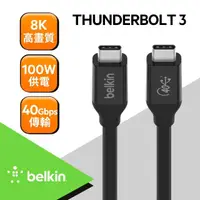 在飛比找momo購物網優惠-【BELKIN】Type-C to Type-C 0.8M 