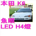 本田K6汽車魚眼LED切線燈 HONDA CIVIC K6 魚眼 汽車燈SWIFT TIIDA FREECA LANCE