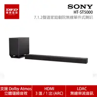 在飛比找蝦皮商城優惠-SONY 索尼 HT-ST5000 7.1.2 聲道家庭劇院