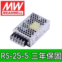 在飛比找蝦皮購物優惠-【築光坊】台灣明緯 RS-25-5 MW 電源供應器 25W