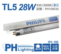 在飛比找PChome24h購物優惠-(40入)PHILIPS飛利浦 TL5 28W 830 黃光