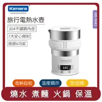 在飛比找HOTAI購優惠-【Kamera】桃苗選品—旅行電熱水壺