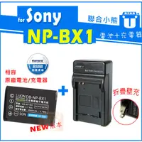 在飛比找蝦皮購物優惠-【聯合小熊】Sony NP-BX1 [電池+充電器] RX1