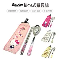 在飛比找蝦皮商城優惠-史努比 Soopy 三麗鷗 Sanrio 掛勾式餐具組 環保