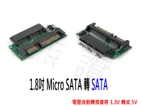 在飛比找Yahoo!奇摩拍賣優惠-【熊讚精品】1.8吋SSD轉2.5吋硬碟轉接卡 Micro 