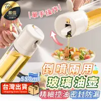 在飛比找momo購物網優惠-【捕夢網】倒噴兩用玻璃油壺 550ml(玻璃油壺 噴油瓶 油