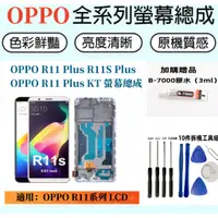 在飛比找蝦皮購物優惠-OPPO液晶螢幕 全新適用於 OPPO OPPO R11 P