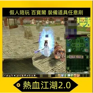 PC懷舊網游熱血江湖2.0單機版5職業假人陪玩完整主線任務百寶閣