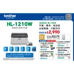 (可超取)BROTHER HL-1210W黑白無線雷射印表機，適用TN-1000碳粉