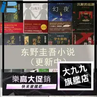 在飛比找蝦皮購物優惠-東野圭吾小說時生/白夜行/沉默的巡游/單戀/秘密/圣女的救濟