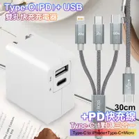 在飛比找PChome24h購物優惠-TOPCOM Type-C(PD)+USB雙孔快充充電器+T