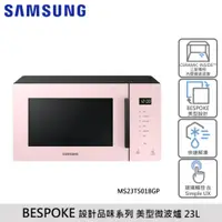 在飛比找蝦皮商城優惠-SAMSUNG三星(MS23T5018GP/TW) BESP