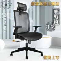 在飛比找momo購物網優惠-【C-FLY】洛斯高背全網椅(辦公椅/主管椅/電腦椅/會議椅
