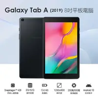 在飛比找樂天市場購物網優惠-福利品 Galaxy Tab A (2019) 8吋平板電腦