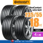 【CONTINENTAL 馬牌輪胎】ULTRACONTACT UC6 SUV【四入組】235/55R18 100V