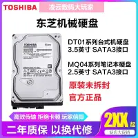 在飛比找樂天市場購物網優惠-【最低價】【公司貨】TOSHIBA/東芝 臺式機硬盤1T機械