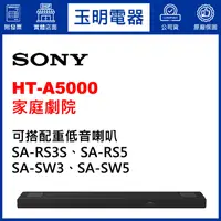 在飛比找蝦皮購物優惠-SONY家庭劇院、 5.1聲霸soundbar音響 HT-A