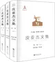 皮亞傑文集(第一卷)(全3冊)：皮亞傑自傳、訪談及皮亞傑理論自述（簡體書）