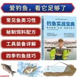 釣魚實戰寶典常見魚種釣法裝備及技巧釣魚餌料配方釣魚技巧釣魚書#龍昂MALL