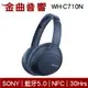 Sony 索尼 WH-CH710N 藍色 藍牙 耳罩式耳機 | 金曲音響