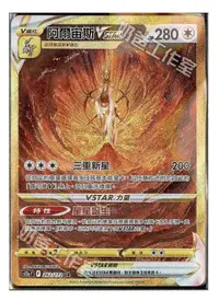 在飛比找露天拍賣優惠-BK* 全新 PTCG 寶可夢 中文版 阿爾宙斯Vstar 