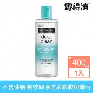 【Neutrogena 露得清】深層淨化高效即淨卸妝水(400ml)