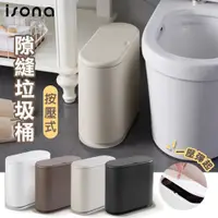 在飛比找PChome24h購物優惠-【isona】按壓式 隙縫分類垃圾桶