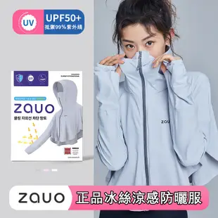 韓國正品ZAUO 防曬服 防曬外套 外套 騎車外套 透氣 薄風衣外套 抗UV UPF50+ 99% 防紫外線 外出防曬服