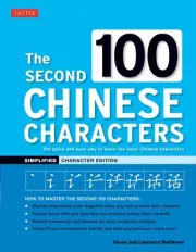 The Second 100 Chinese Characters: Simplified Character Edition: The Quick and E