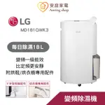 LG PURICARE™ WIFI 18公升變頻除濕機-白色 MD181QWK3