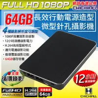 在飛比找PChome商店街優惠-【CHICHIAU】Full HD 1080P 長效行動電源