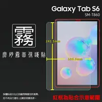 在飛比找樂天市場購物網優惠-霧面螢幕保護貼 Samsung 三星 Galaxy Tab 