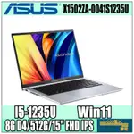 【GOD電3C】X1502ZA-0041S1235U I5/15.6吋 華碩ASUS 文書 輕薄 商務 冰河銀 筆電