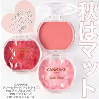 在飛比找蝦皮購物優惠-*現貨*Na日本代購 CANMAKE 水潤柔霧腮紅霜 霧面腮