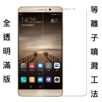 在飛比找蝦皮購物優惠-HUAWEI 華為 Mate7 Mate8 9H 鋼化玻璃膜