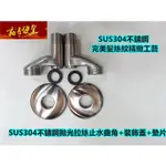 🔥【就是便宜】SUS304不銹鋼彎頭 大流量彎頭 牆壁曲角 進水開關 青蛙腿 開關彎頭 水龍頭止水彎頭調整