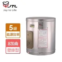 在飛比找ETMall東森購物網優惠-【喜特麗】JT-EH108D - 8加侖儲熱式電熱水器 (標