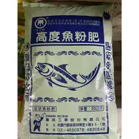 在飛比找蝦皮購物優惠-[樂農農] 含運430元 高度魚粉肥 20kg 有機肥 菜子