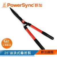 在飛比找PChome24h購物優惠-群加 PowerSync 25"波浪式籬笆剪(WGA-A26