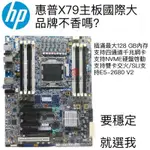 HP 惠普X79主板2011針C602 ATX支持E5—2680 V2