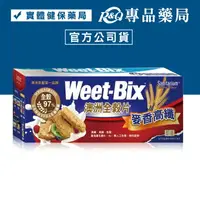 在飛比找樂天市場購物網優惠-Weet-Bix 澳洲全穀片(麥香高纖) 375g/盒 (澳