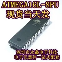 在飛比找樂天市場購物網優惠-全新原裝 ATMEGA16L-8PU AVR/8位微控制器 