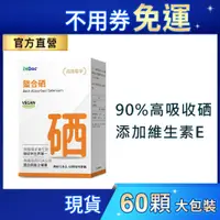 在飛比找蝦皮商城精選優惠-iHDoc®官方旗艦店 螯合硒 (60粒/盒) 200微克,