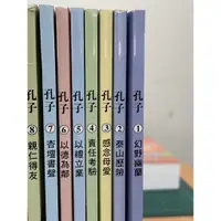 在飛比找蝦皮購物優惠-孔子童書 全套附DVD 全書皆有注音 兒童漫畫 啟思教育 啟