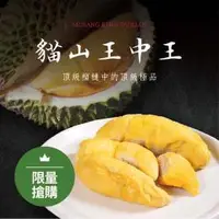 在飛比找WUZ屋子優惠-馬來西亞 貓山王中王榴槤D197盒裝-400g